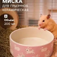 Миска керамическая &laquo;Кролики&raquo; 200 мл, 10.5&times;4 см, розовая