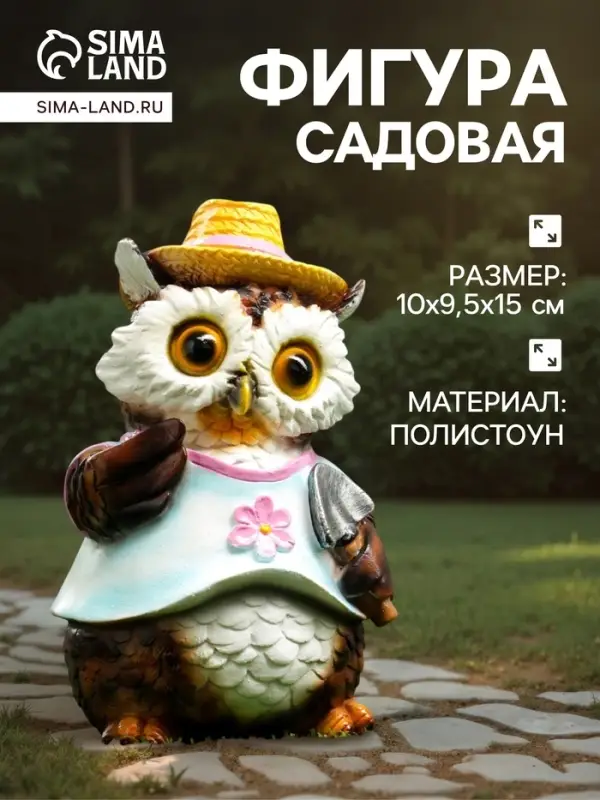 Садовая фигура из полистоуна &laquo;Филин в шляпке с лопаткой&raquo;, 15&times;10&times;9.5 см
