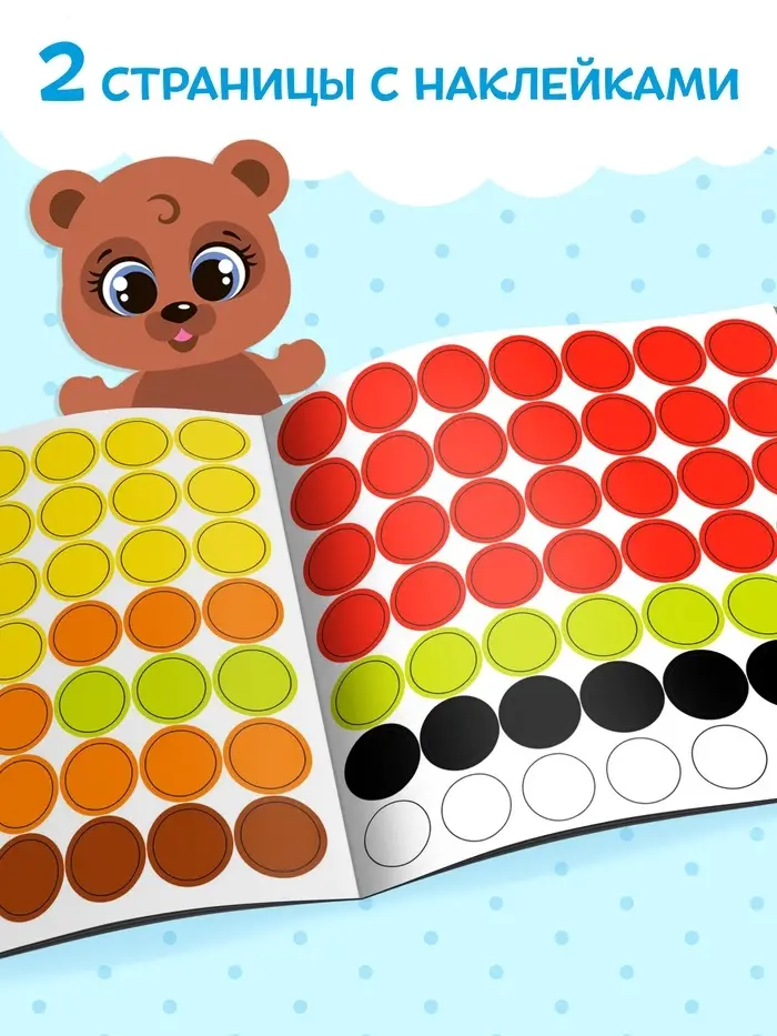 Книга с наклейками &laquo;Умные кружочки. Один и много&raquo;, 12 стр., 98 наклеек