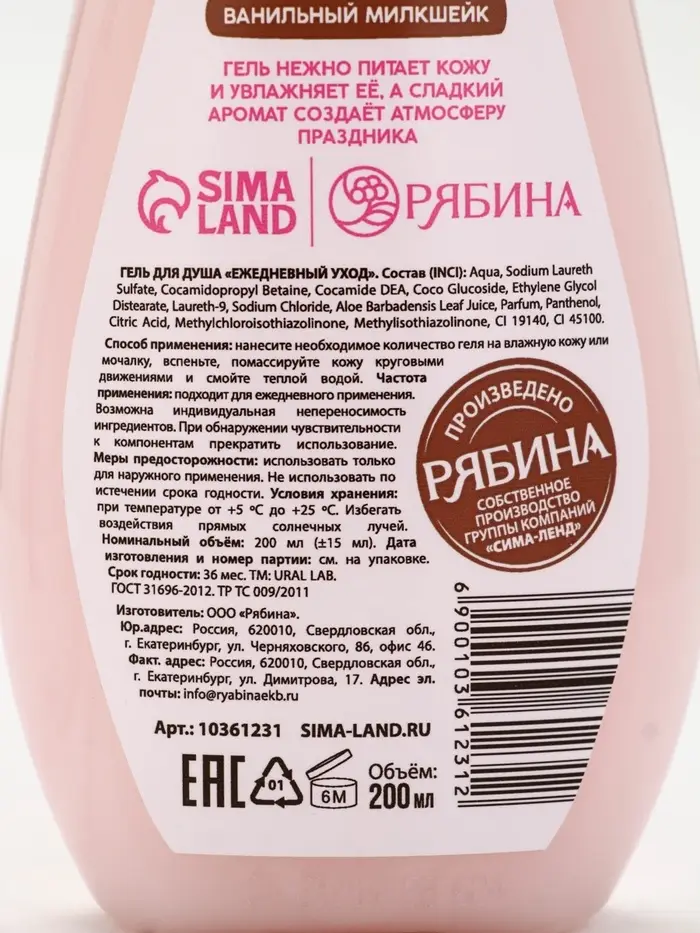 Гель для душа «С Новым годом», vanilla milkshake, набор 2 шт х 200 мл, URAL LAB