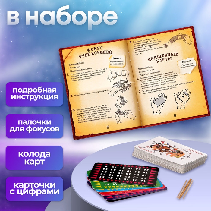 Фокусы &laquo;Магия карт&raquo;, 5 фокусов