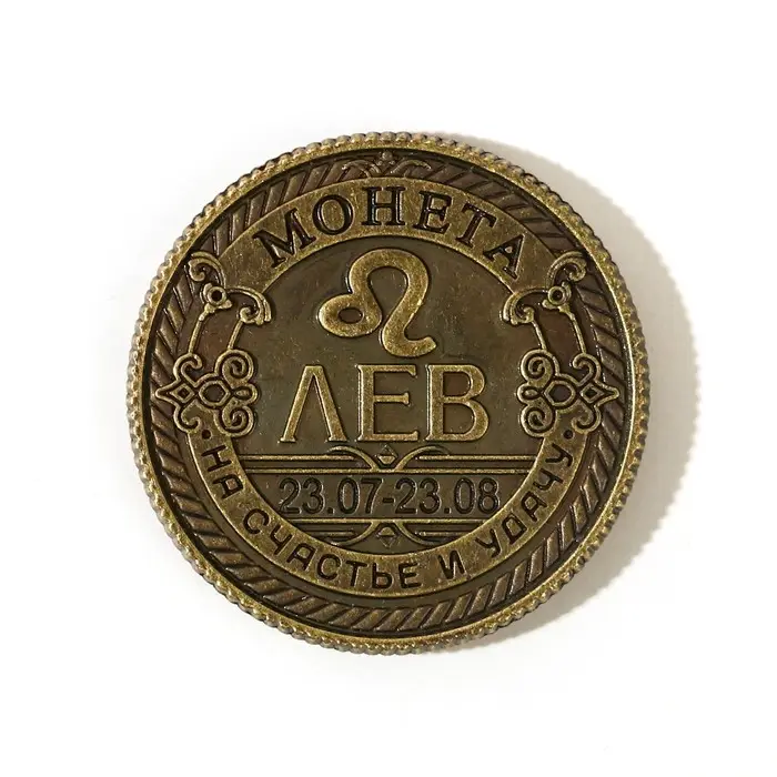 Монета сувенир знак зодиака «Лев», d=2,5 см.