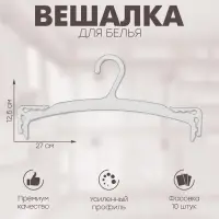 Вешалка для белья 27×12,5 см (фасовка 10 шт.), цвет прозрачный