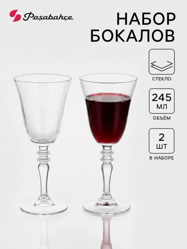 Бокалы для вина Paşabah&ccedil;e Vintage, 245 мл, набор 2 шт., стекло, прозрачные