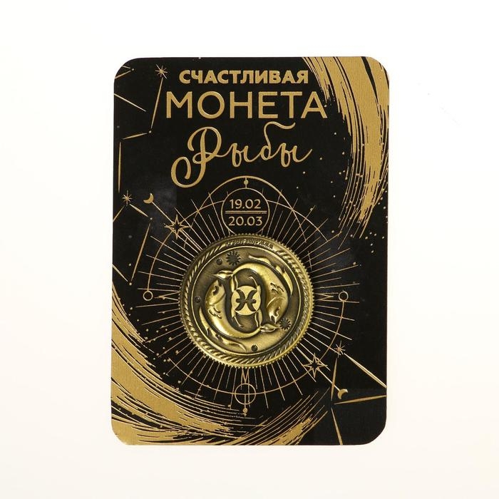 Монета сувенир знак зодиака «Рыбы», d=2,5 см. Монета сувенир знак зодиака «Рыбы», d=2,5 см.