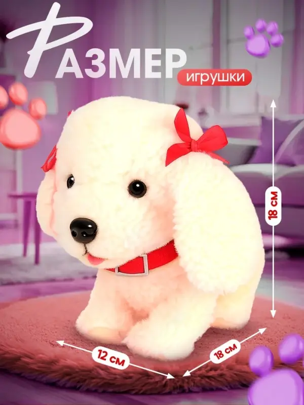 Интерактивная игрушка ZABIAKA &laquo;Любимый друг: Щенок Соня&raquo;, выполняет команды, реагирует на касания, лает, скулит, ходит