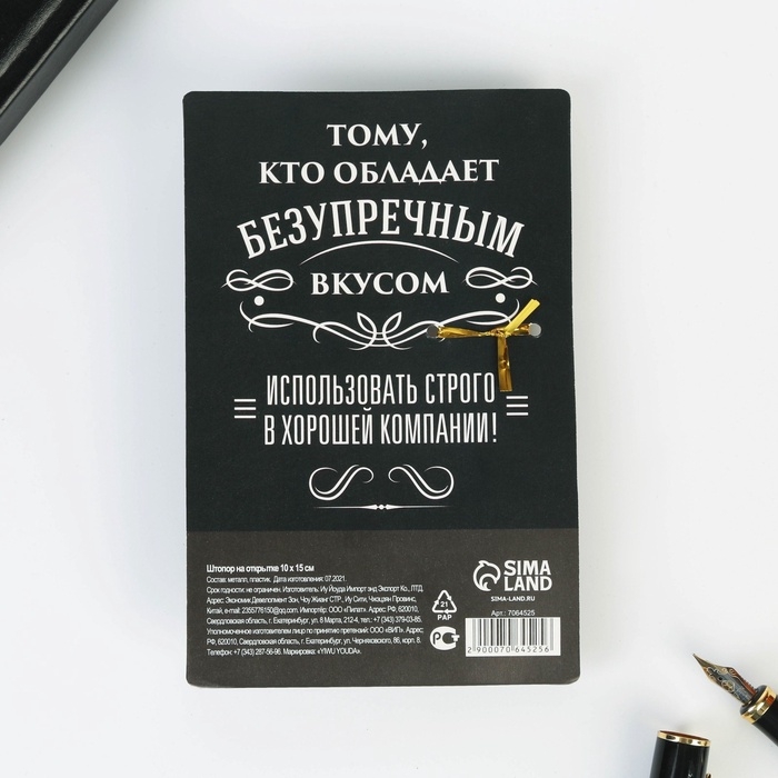 Штопор на открытке «Джентельмен» 10 х 15 см Штопор на открытке «Джентельмен» 10 х 15 см