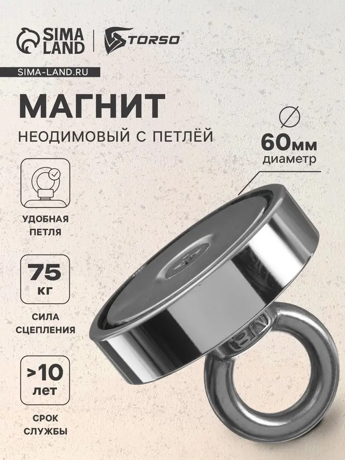 Магнит неодимовый с петлей для авто, d=60 мм, сцепление 75 кг