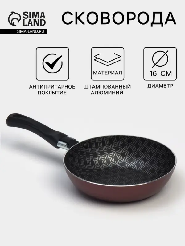 Сковорода &laquo;Хозяюшка&raquo;, d=16 см, пластиковая ручка, антипригарное покрытие, алюминий, бордовая