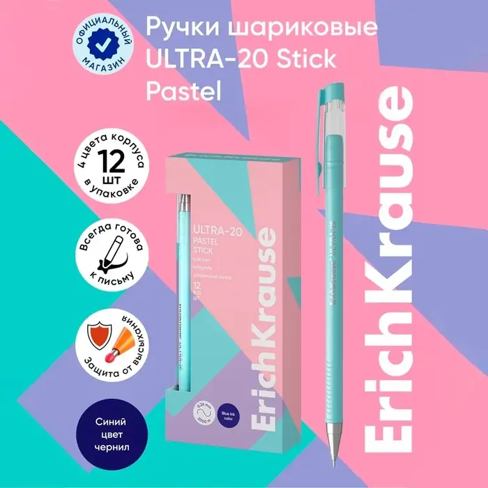 Ручка шариковая ErichKrause. ULTRA-20 Stick Pastel, синий стержень, узел 0.7 мм