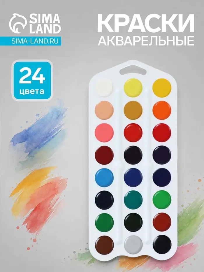 Акварель медовая &laquo;ЗХК. Я - Художник!&raquo;, 24 цвета, без кисти, в пластиковой коробке