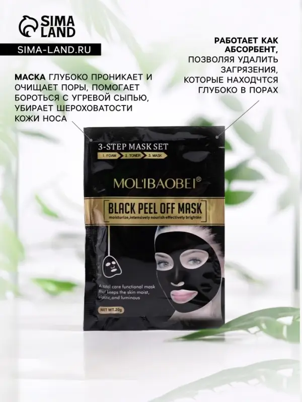 Маска пленка с эффектом глубокого очищения  и увлажения 20 гр