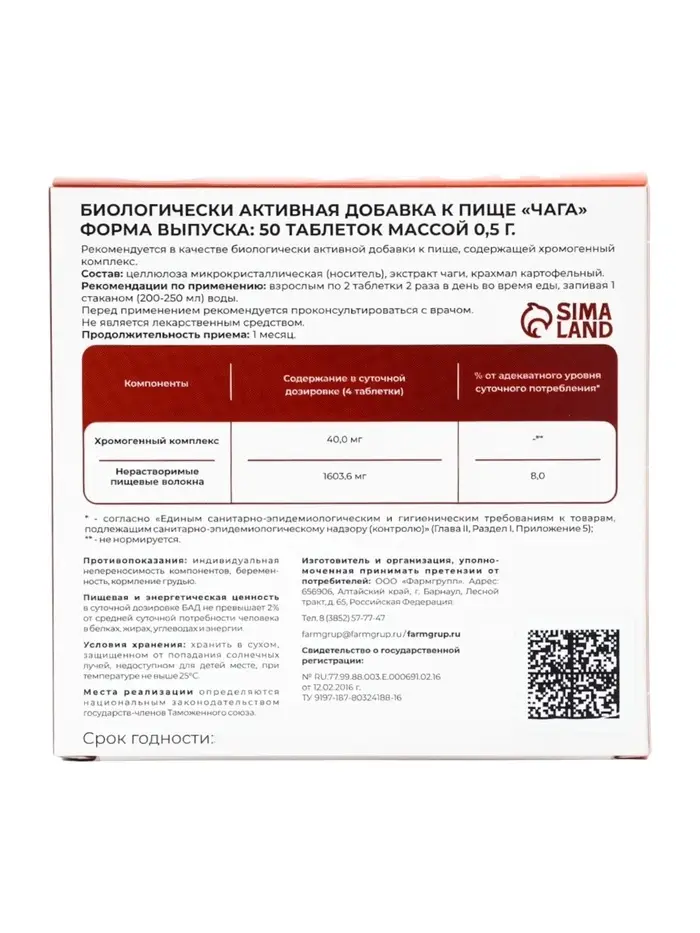 Таблетки Чага Vitamuno, при язвенной болезни и гастрите, 50 таблеток по 500 мг