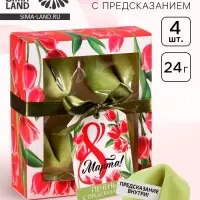 Печенье с предсказанием цветное &laquo;8 Марта&raquo;, 4 шт.