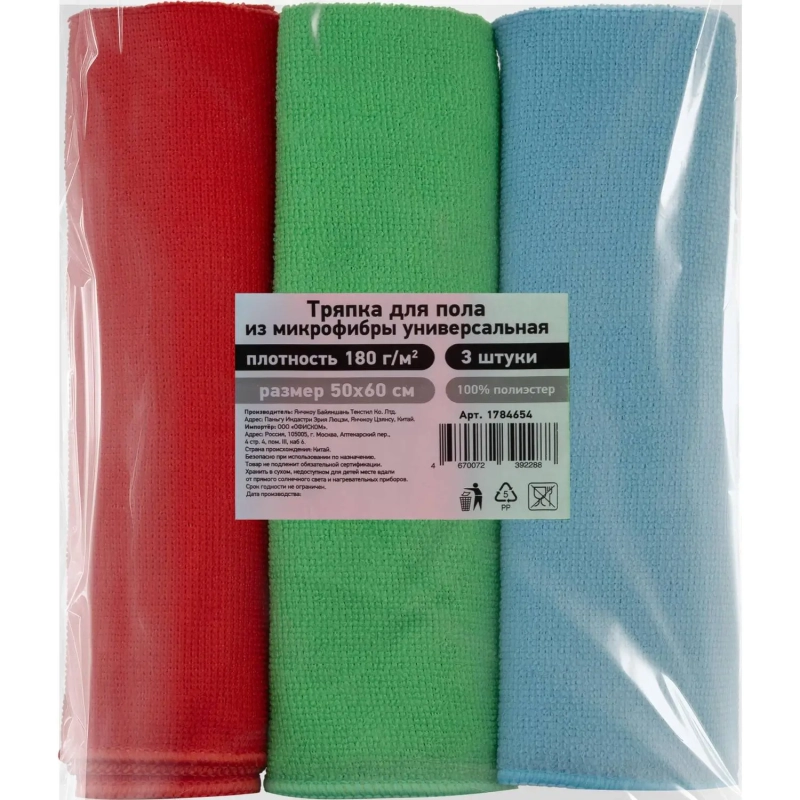 Тряпка для пола из микрофибры универсальная 180г/м2 50х60см 3шт/уп