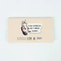 Планинг с отрывными листами, 50 л "Планер котика" Планинг с отрывными листами, 50 л "Планер котика"