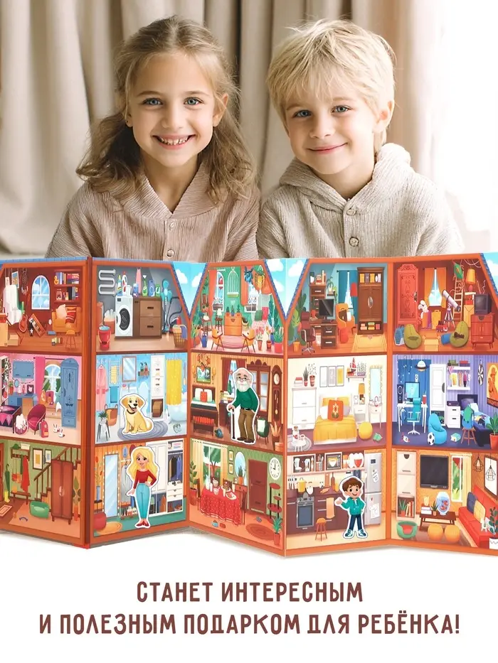 Книга - раскладушка детская &laquo;Мой дом&raquo;, с липучками, 70 окошек