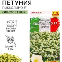 Семена цветов Петуния &laquo;Пикколино&raquo; F1, лайм, 5 шт., Farao, &laquo;АЭЛИТА&raquo;