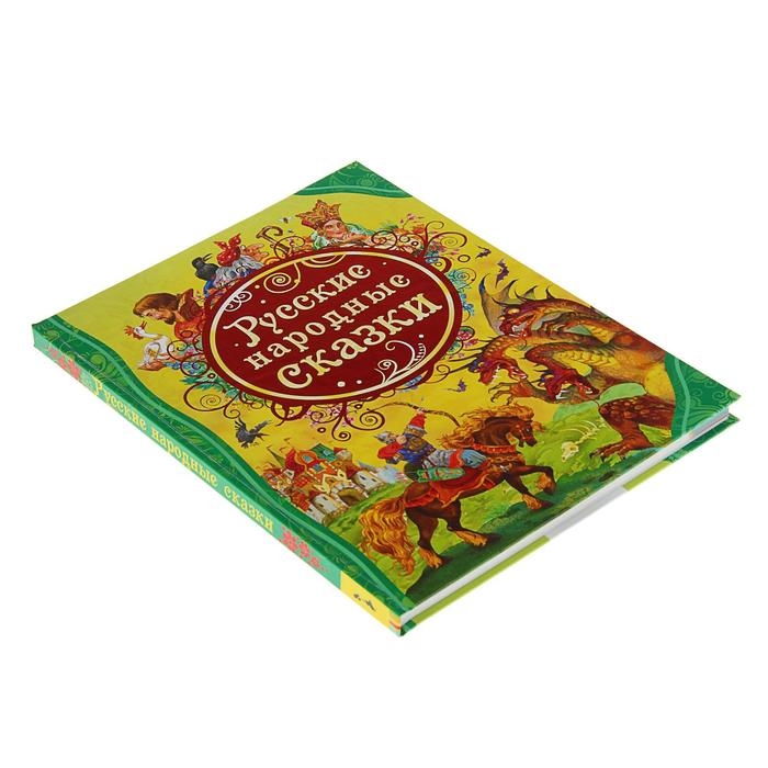 Русские народные сказки Русские народные сказки