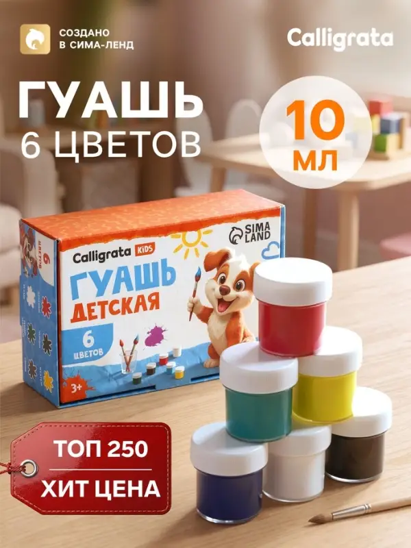 Гуашь Calligrata kids, 6 цветов &times; 10 мл
