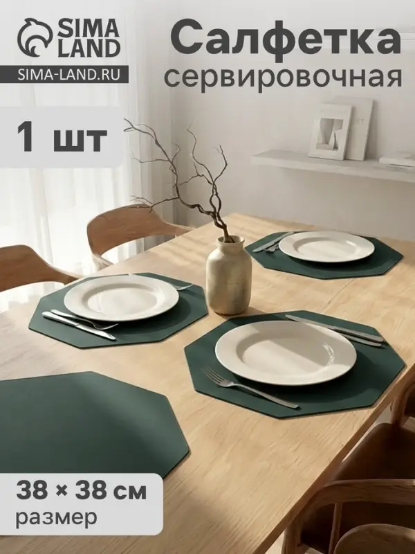 Салфетка сервировочная на стол &laquo;Тэм&raquo;, 38&times;38 см, зелёная