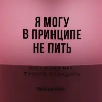 Шейкер спортивный &laquo;Я могу не пить&raquo;, черно-розовый, с чашей под протеин и шариком, 500 мл