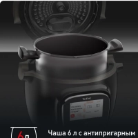 Мультиварка скороварка Cook4me Touch CY912832 с чашей 6 л