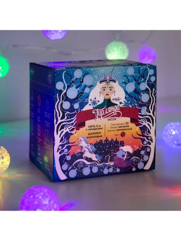 Гирлянда &laquo;Нить&raquo; 5 м с насадками &laquo;Шарики акриловые&raquo;, IP20, прозрачная нить, 20 LED, свечение мульти (RG/RB), мигание, 220 В