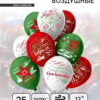 Воздушный шар латексный 12" «Праздник 23 Февраля», 25 шт. Воздушный шар латексный 12" «Праздник 23 Февраля», 25 шт.