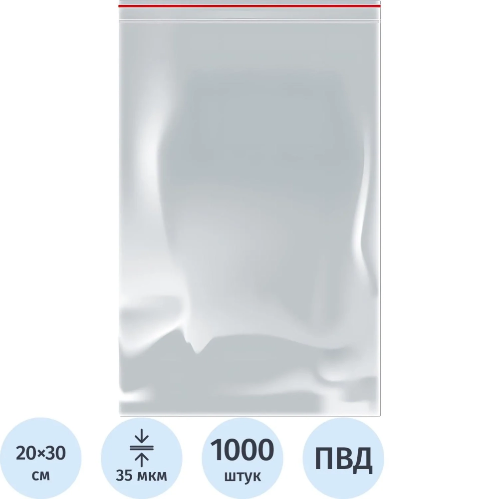 Пакет с замком (Zip Lock) 20x30 см., 35мкм, 1000 шт/ уп