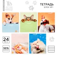Тетрадь в линейку, 24 листа, А5, на скрепке, блок №1 «Милые питомцы» МИКС