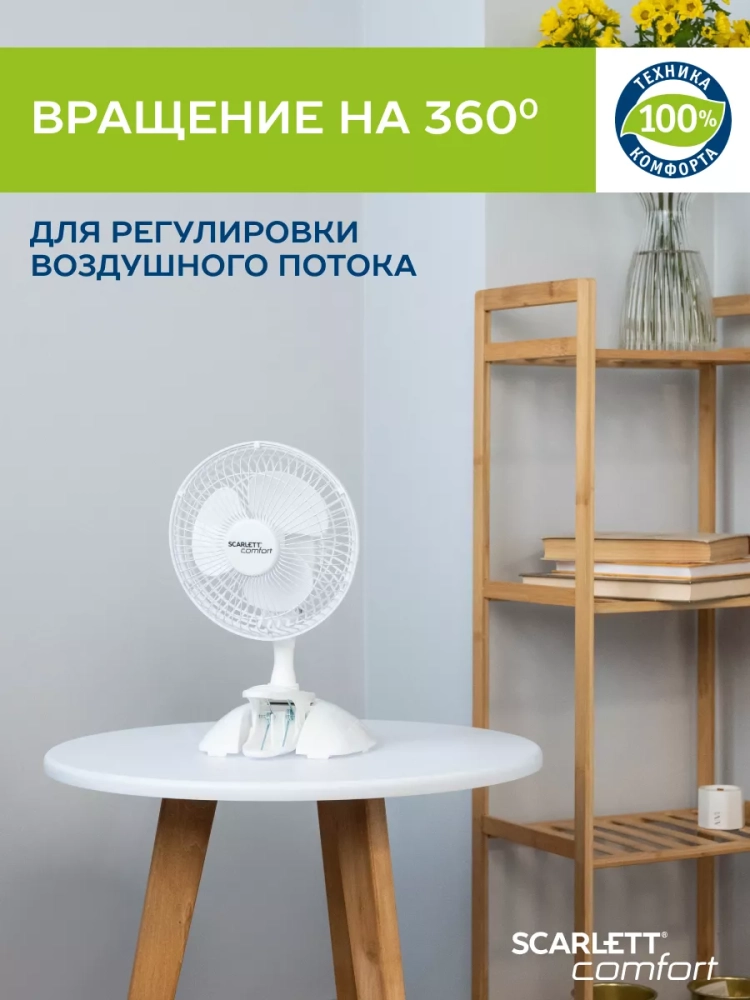 Вентилятор настольный SC-DF111S01 с режимом бесшумной работы