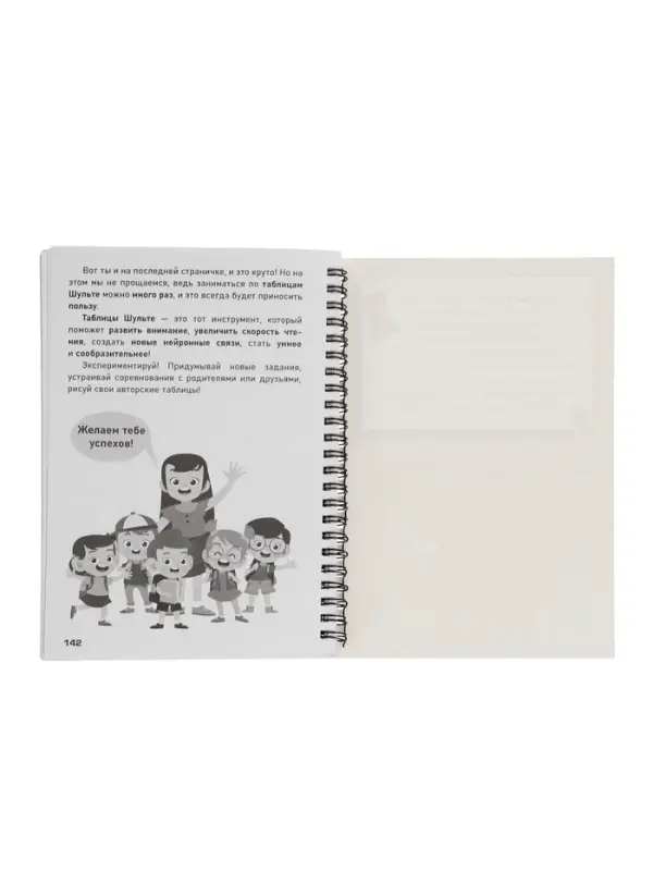 Тренажёр &laquo;Таблицы Шульте&raquo;, 144 стр.
