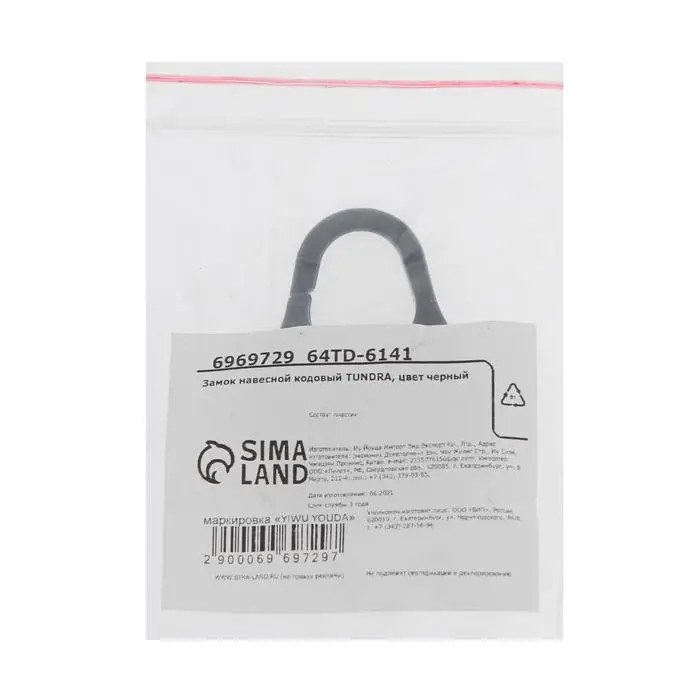 Замок навесной кодовый ТУНДРА, черный Замок навесной кодовый ТУНДРА, черный