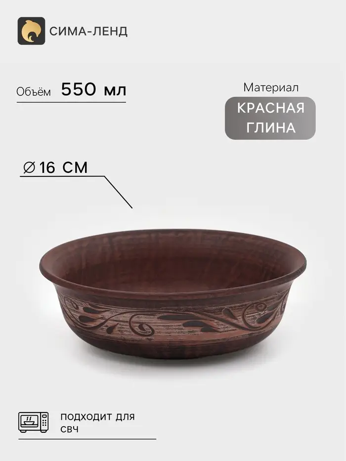 Тарелка глубокая &laquo;Ангоб&raquo;, 550 мл, 16&times;5 см, красная глина
