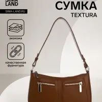 Сумка женская багет TEXTURA на молнии, 21&times;6&times;13 см, коричневая