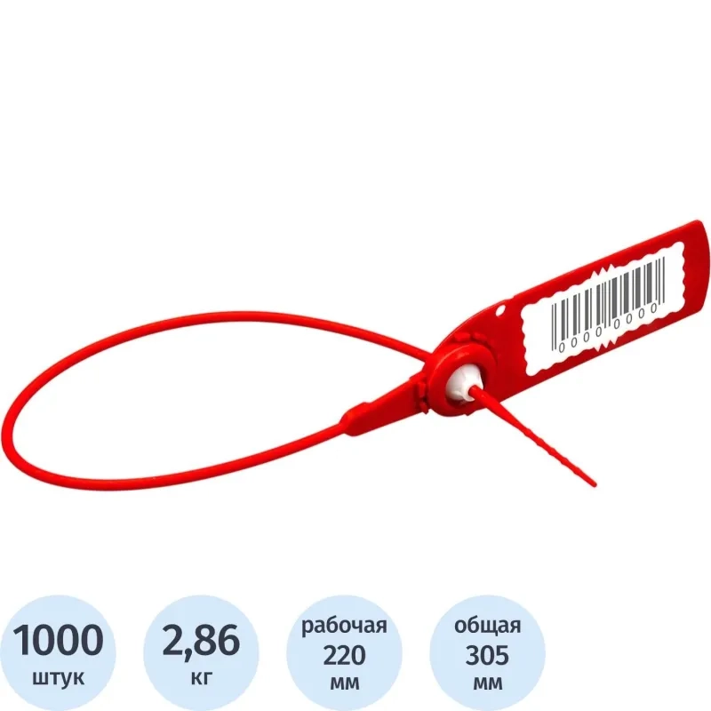 Пломба пластиковая универсальная номер/шк лазер Авангард,220мм,кр,1000шт/уп