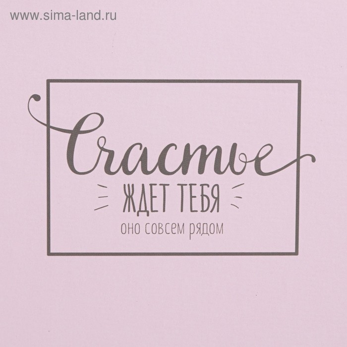 Коробка подарочная складная «Счастье ждёт тебя», 14 х 23 см Коробка подарочная складная «Счастье ждёт тебя», 14 х 23 см