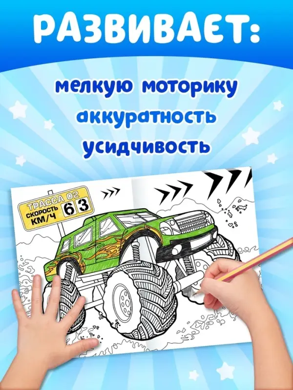 Раскраски для мальчиков &laquo;Крутые тачки&raquo;, набор 8 шт. по 12 стр.