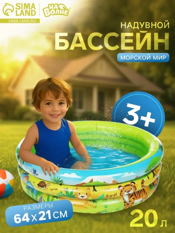 Бассейн надувной &laquo;На волне: Африка&raquo;, 64&times;21 см, с надувным дном