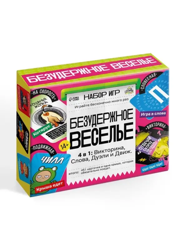 Набор игр &laquo;Безудержное веселье&raquo;, 4 в 1, 14+