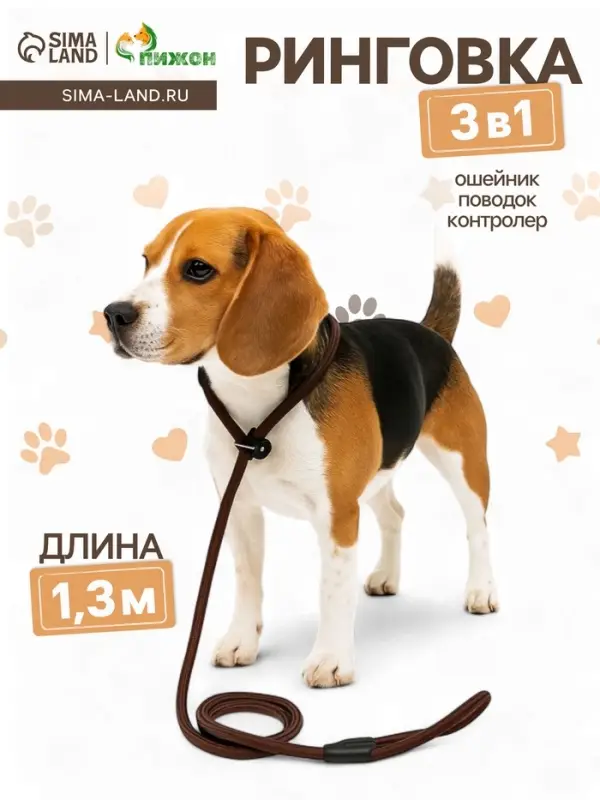 Ринговка для собак, 130&times;1 см, коричневая