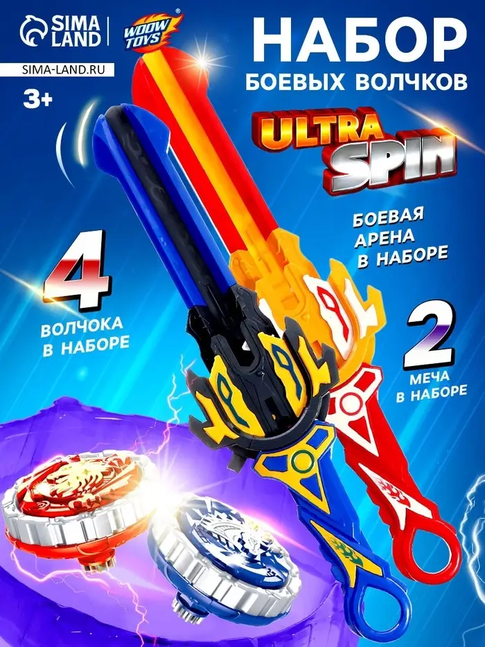 Волчки с мечом ULTRA SPIN &laquo;Сражение гладиаторов&raquo;, набор 4 шт., с устройством запуска и ареной