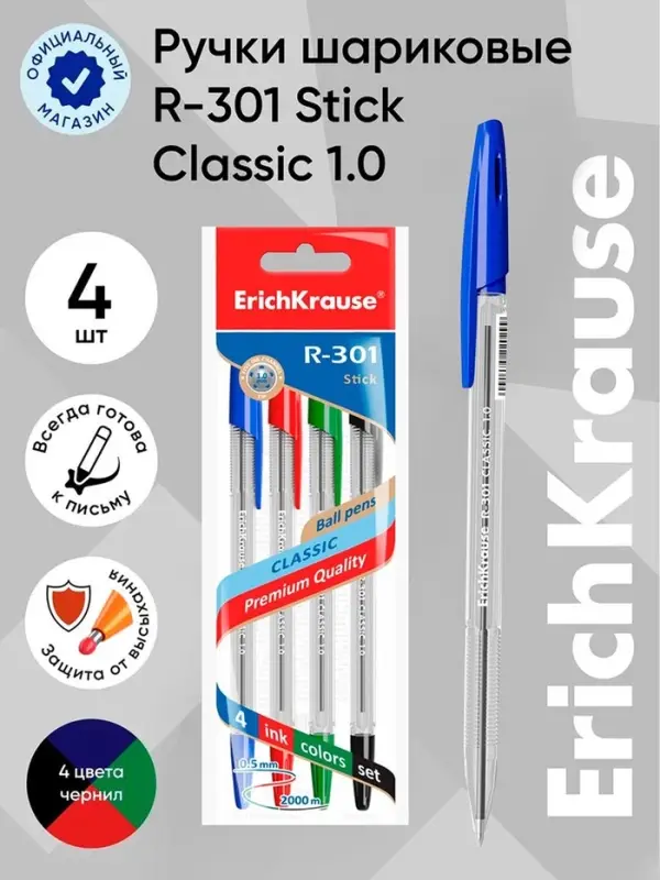 Набор шариковых ручек ErichKrause R=301 Classic Stick, 4 цвета, узел 1 мм, прозрачный корпус
