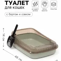 Туалет - лоток для кошек &laquo;Пижон&raquo;, 48&times;32&times;14 см, с прозрачными с бортами и совком, серый