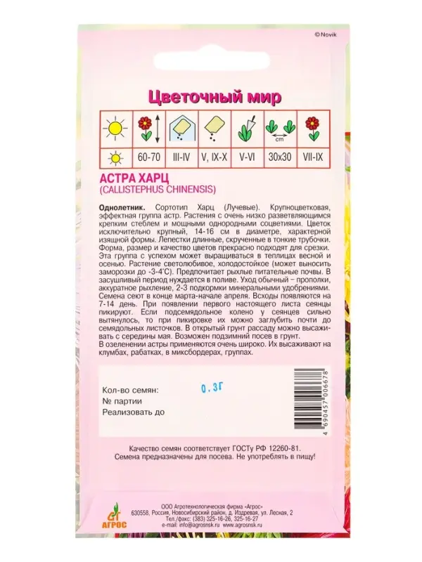 Семена Астра Харц 0,3 г Семена Астра Харц 0,3 г