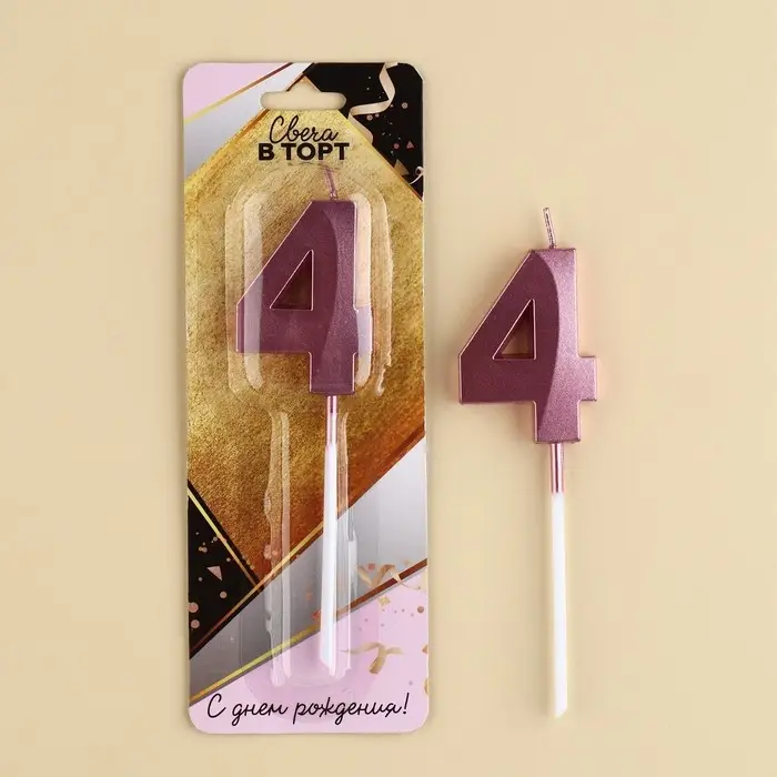 Свеча для торта, цифра «4», 11,5 х 2,3 см Свеча для торта, цифра «4», 11,5 х 2,3 см