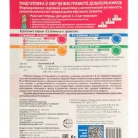 Рабочая тетрадь &laquo;Я знакомлюсь со звуками и словами&raquo;, для детей 3 - 4 лет, Косинова Е.М.