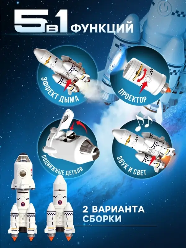 Игровой набор 5в1 &laquo;Ракета&raquo;, свет, звук, дым, с проектором и фигурками