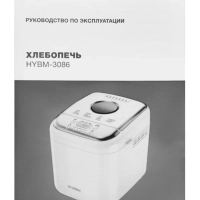Хлебопечь HYBM-3086 600Вт белый